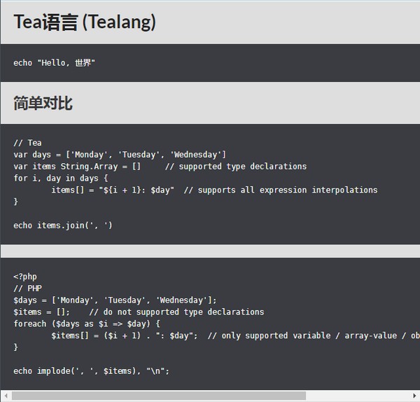 Tea语言(Tealang)