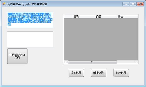 QQ回复助手