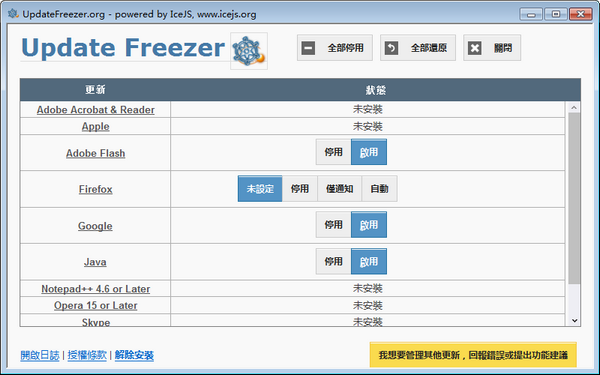 Update  Freezer(关闭软件自动更新)