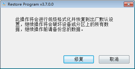 Restore  Program(U盘格式化修复工具)