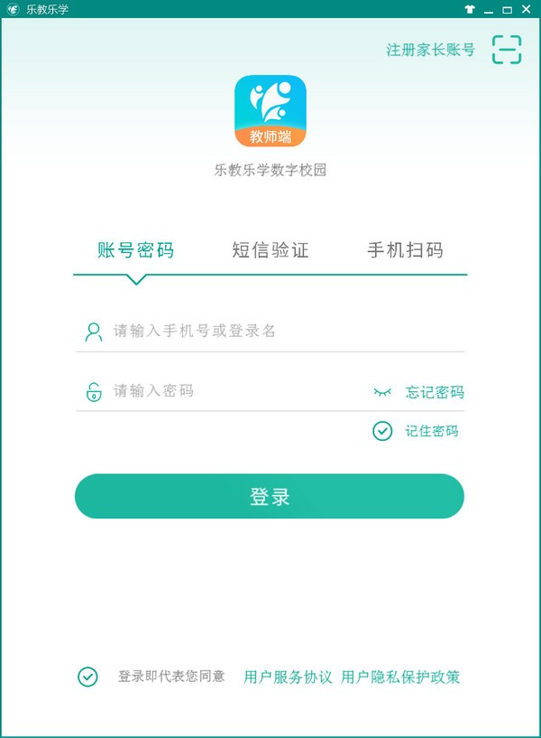 乐教乐学教师端