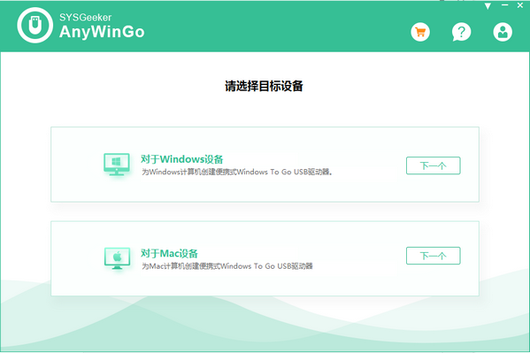 SYSGeeker  AnyWinGo(系统迁移软件)