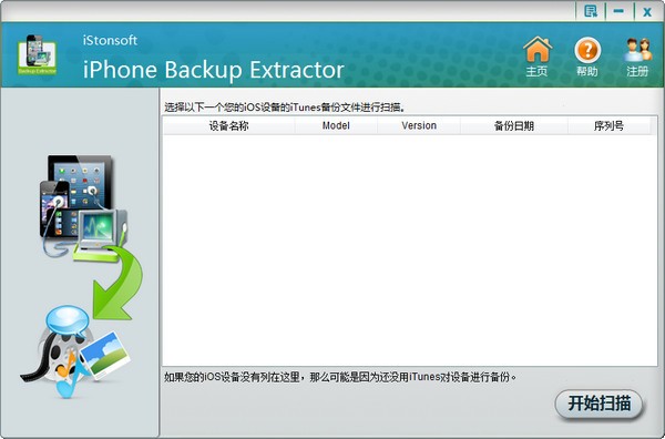 iStonsoft  iPhone  Backup  Extractor(iPhone数据备份恢复)