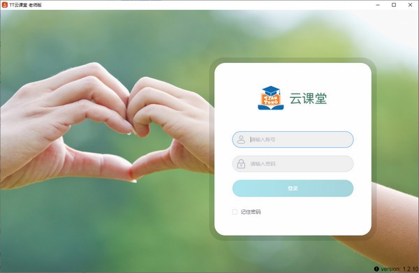 TT云课堂老师版