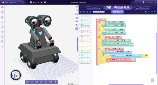 3D  One  AI人工智能三维仿真软件