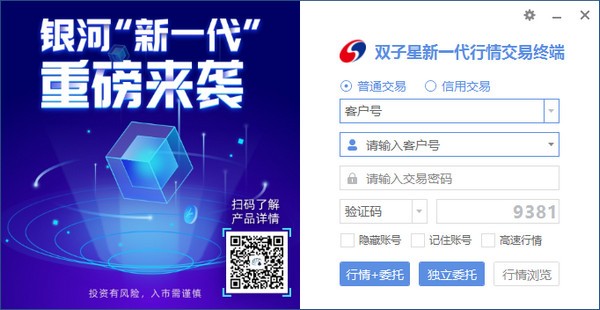 双子星新一代行情交易终端