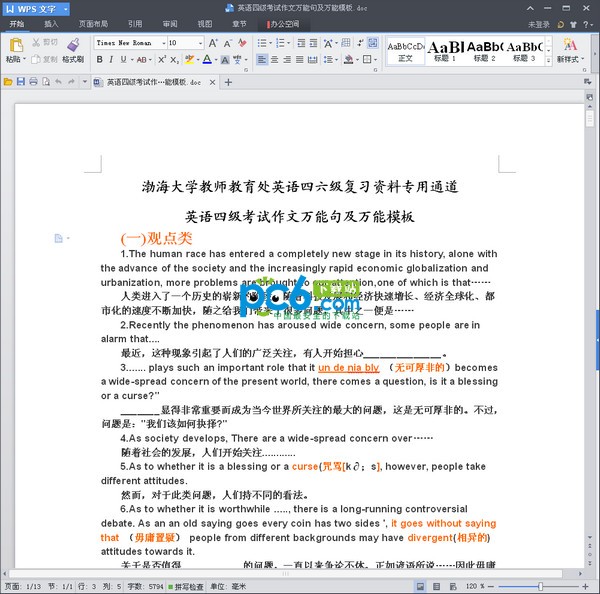 英语四级考试作文万能句及万能模板doc