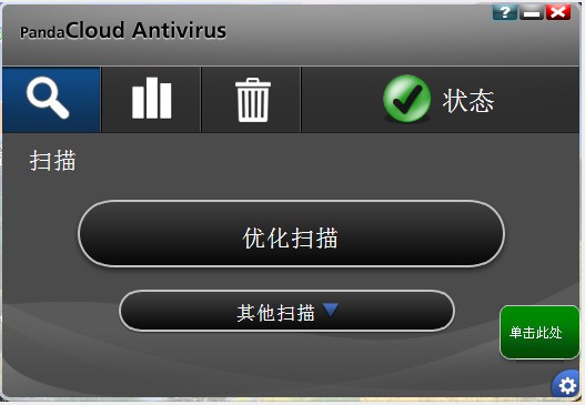 熊猫云杀毒软件(panda  cloud  antivirus)