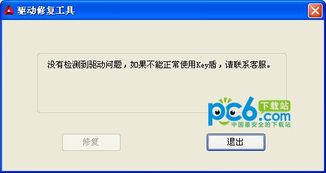 广发银行windows驱动修复工具