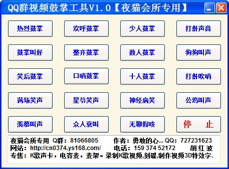 QQ群视频鼓掌工具