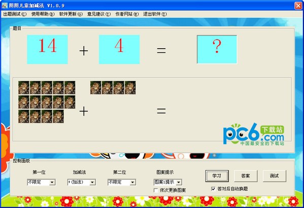 图图儿童加减法