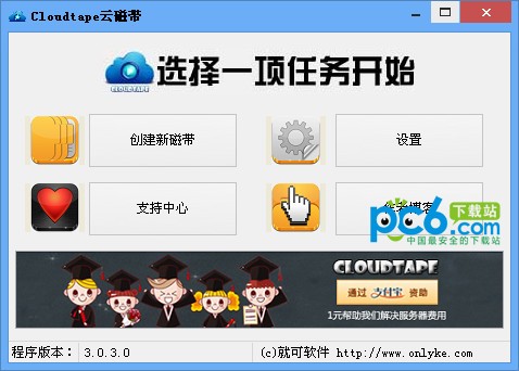 Cloudtape云磁带