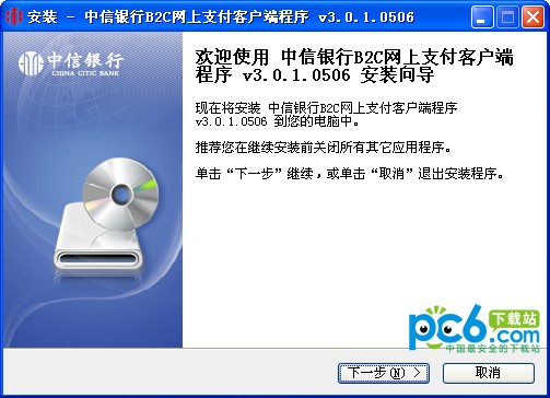 中信银行B2C网上支付客户端