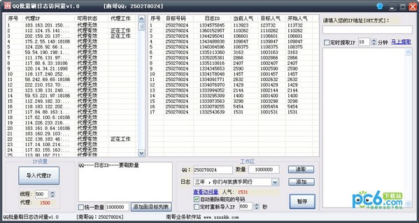 QQ批量刷日志访问量