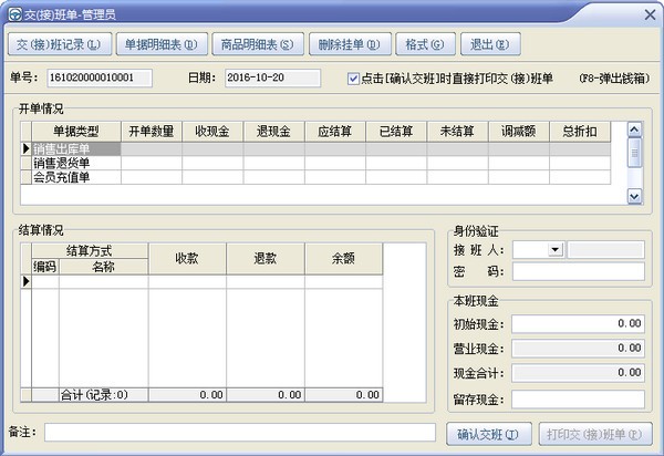 速拓化妆品管理系统