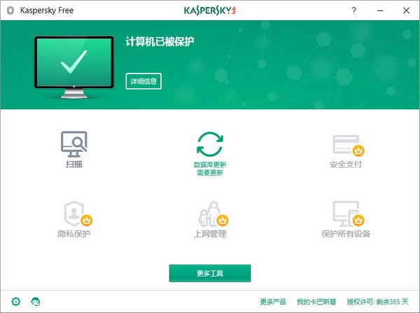 Kaspersky  Free(卡巴斯基免费版)