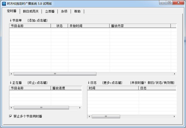 时方校园定时广播系统