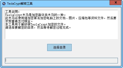 TeslaCrypt解密工具