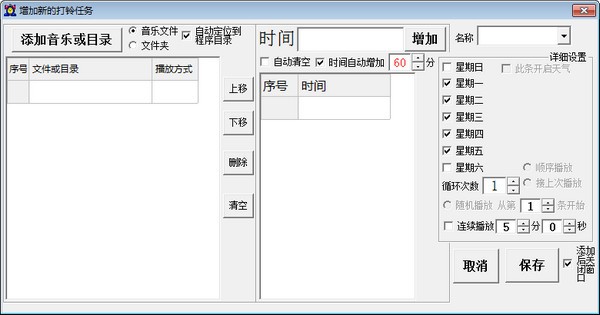 校园智能打铃系统破解版