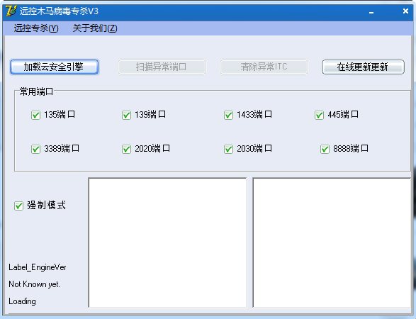 远程木马病毒专杀