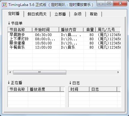 timinglaba音乐定时播放