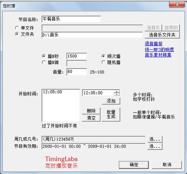 timinglaba音乐定时播放