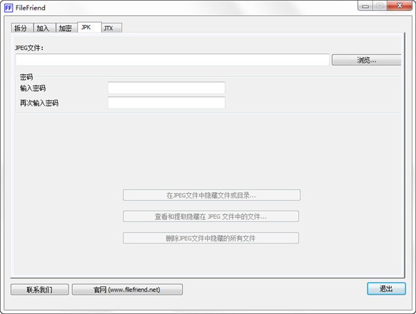 FileFriend(文件加密处理工具)