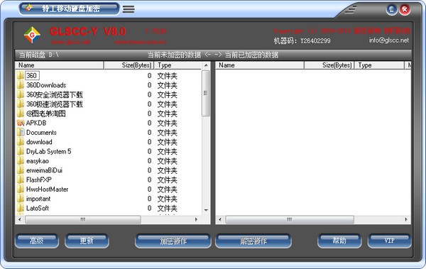 特工移动硬盘加密软件