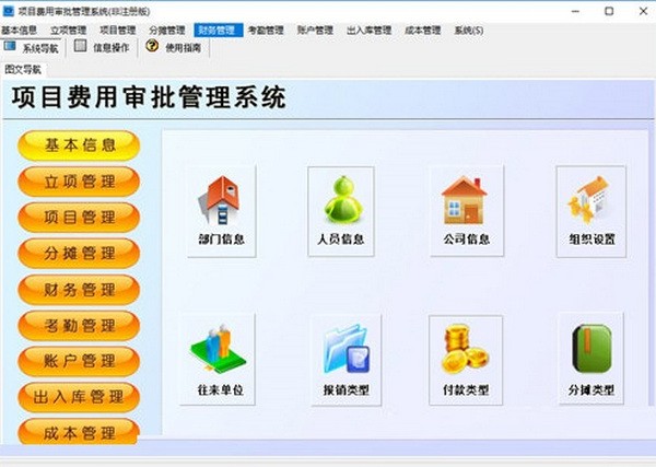 项目费用审批管理系统
