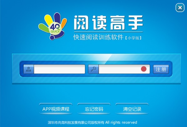 阅读高手快速阅读训练软件(小学版)
