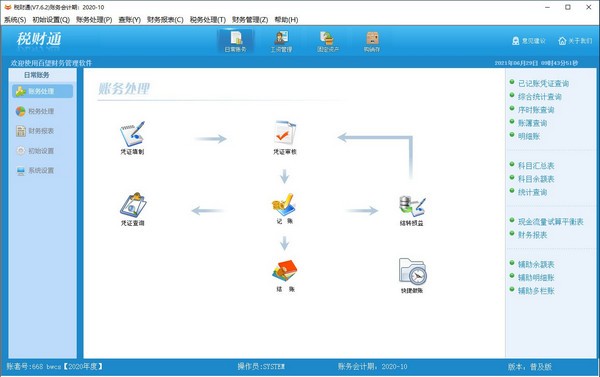 百望税财通软件