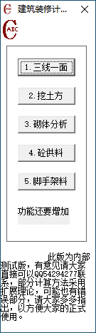 建筑装修成本计算工具