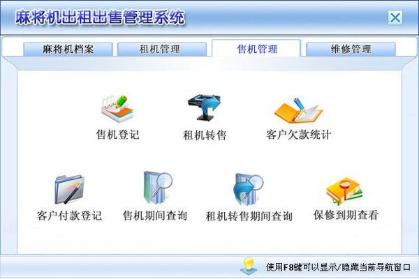 麻将机出租出售管理系统