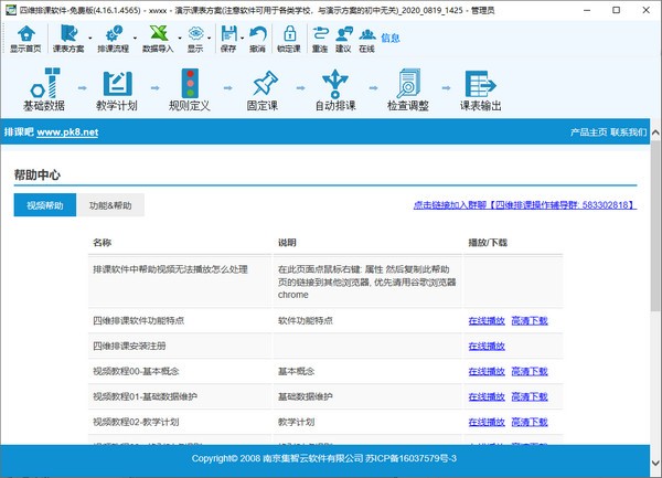 四维排课软件