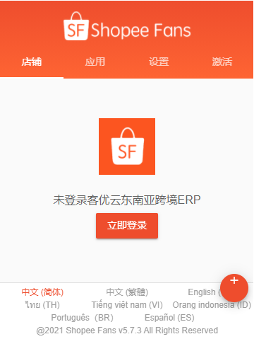 Shopee  Fans(虾皮助手)