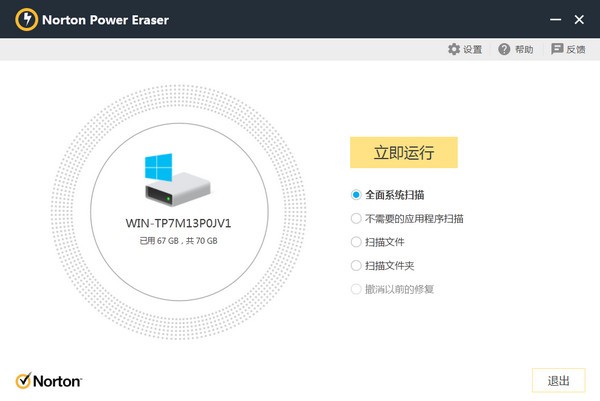 Norton  Power  Eraser(恶意软件清除工具)