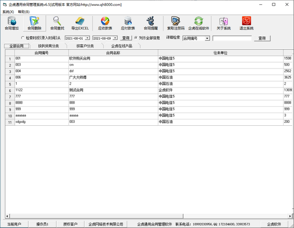 企虎通用合同管理系统