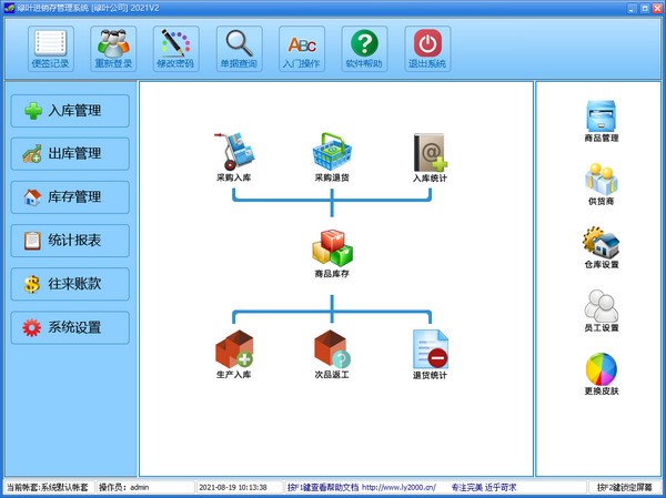 绿叶进销存管理系统