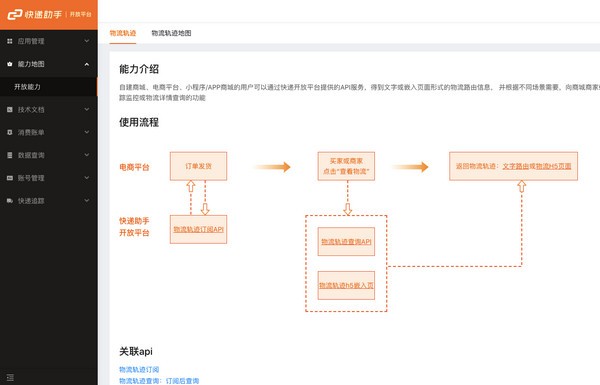 快递助手物流轨迹查询