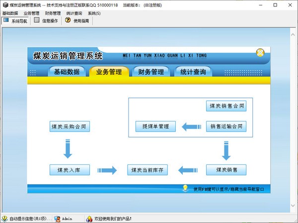 煤炭运销管理系统