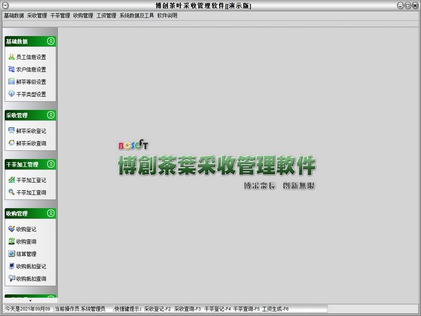 博创茶叶采收管理系统