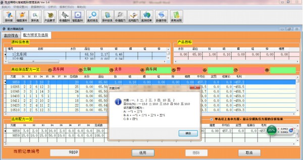 胜龙精细化智能配料管理系统