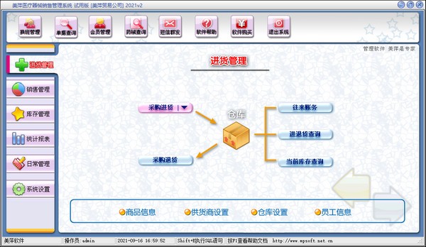 美萍医疗器械销售管理系统