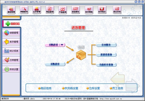 美萍农资销售管理系统