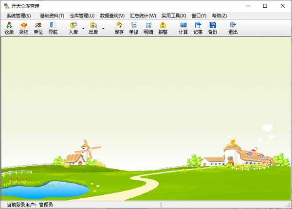 开天仓库管理软件