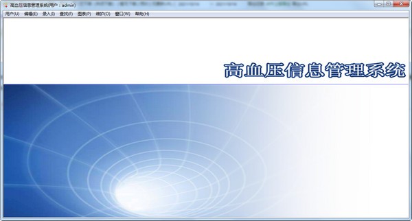 高血压信息管理系统