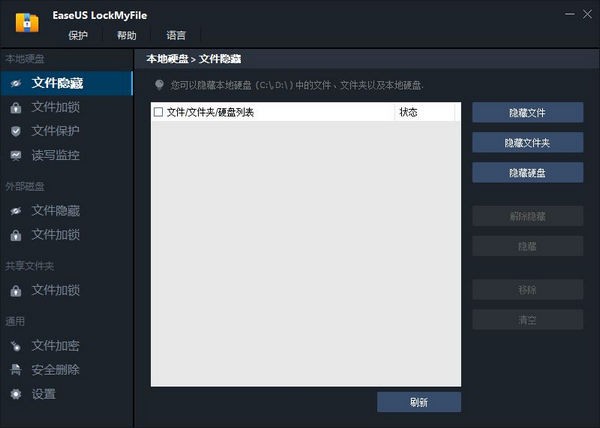 EaseUS  LockMyFile(文件加密隐藏软件)