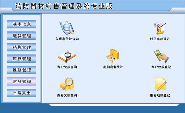 消防器材销售管理系统专业版