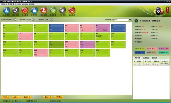 中顶台球厅管理系统卓越版