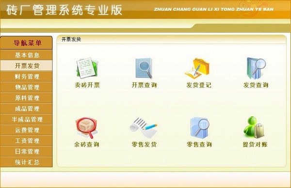 砖厂管理系统专业版